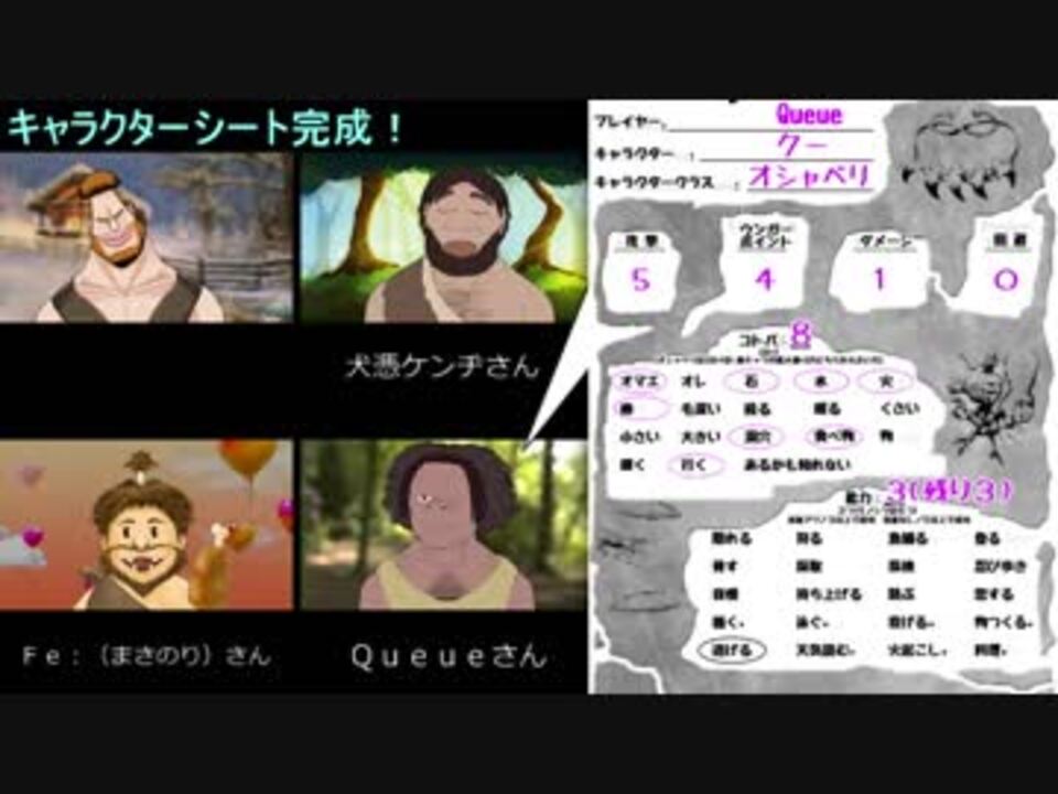 FaceRigを使って原始人TRPG『Og』セッション！ キャラメイク枠その2 ニコニコ動画