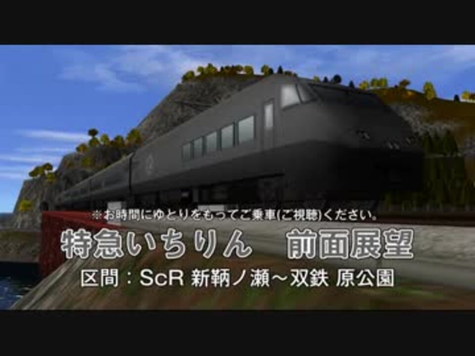 A列車で行こう9 特急いちりん前面展望 ニコニコ動画