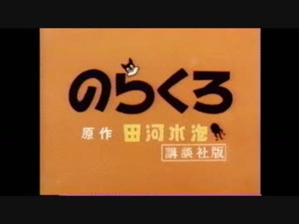 のらくろ 1970 3話 9話 ニコニコ動画