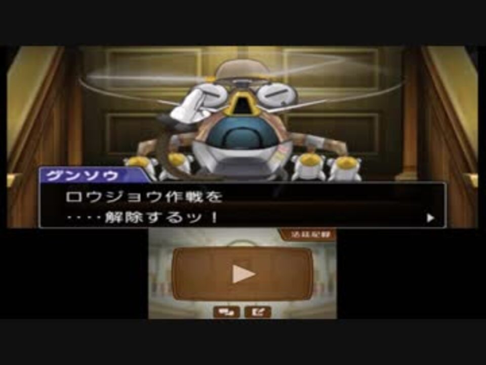 逆転裁判６ 第５話 逆転の大革命 実況part58 ニコニコ動画