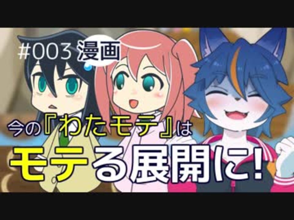 人気の ワタもて 動画 696本 17 ニコニコ動画