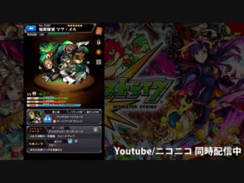 人気の ゲーム モンスト 動画 1 013本 8 ニコニコ動画