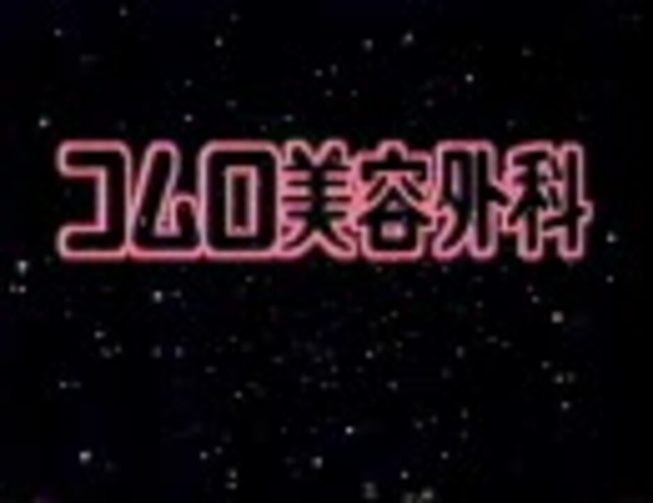 人気の 懐かcm ローカルcm 動画 411本 11 ニコニコ動画