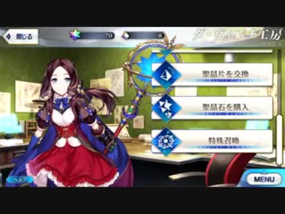 Fgo第2部 ロリダヴィンチちゃん 新ショップボイスまとめ Fate Grand Order ニコニコ動画