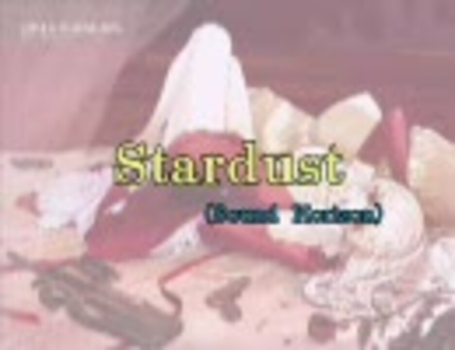 Sound Horizon Stardust Uga風カラオケver1 0 歌詞修正版 ニコニコ動画