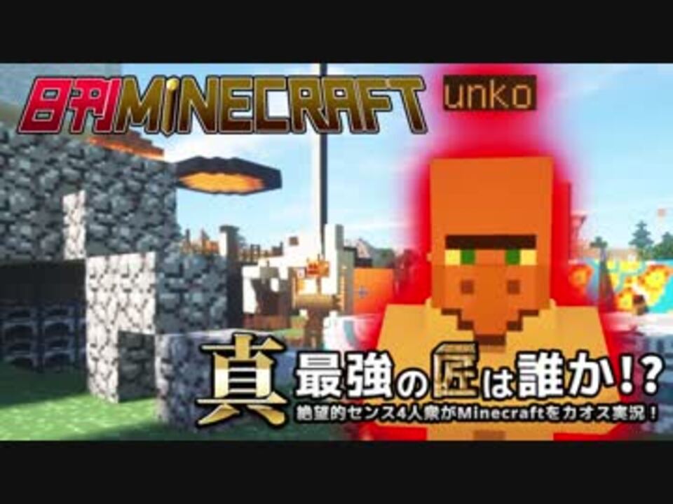 人気の Minecraftマルチプレイ実況 動画 8 531本 ニコニコ動画