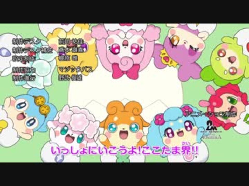 ヒミツのここたま Ed4 127 138話 いこうよ ここたま界 ニコニコ動画