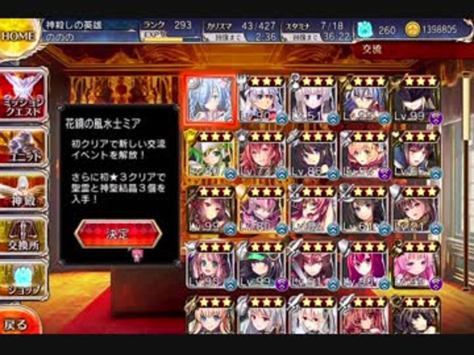 交流クエスト 花鏡の風水士ミア 花色の風水術 ケラ王子 ニコニコ動画