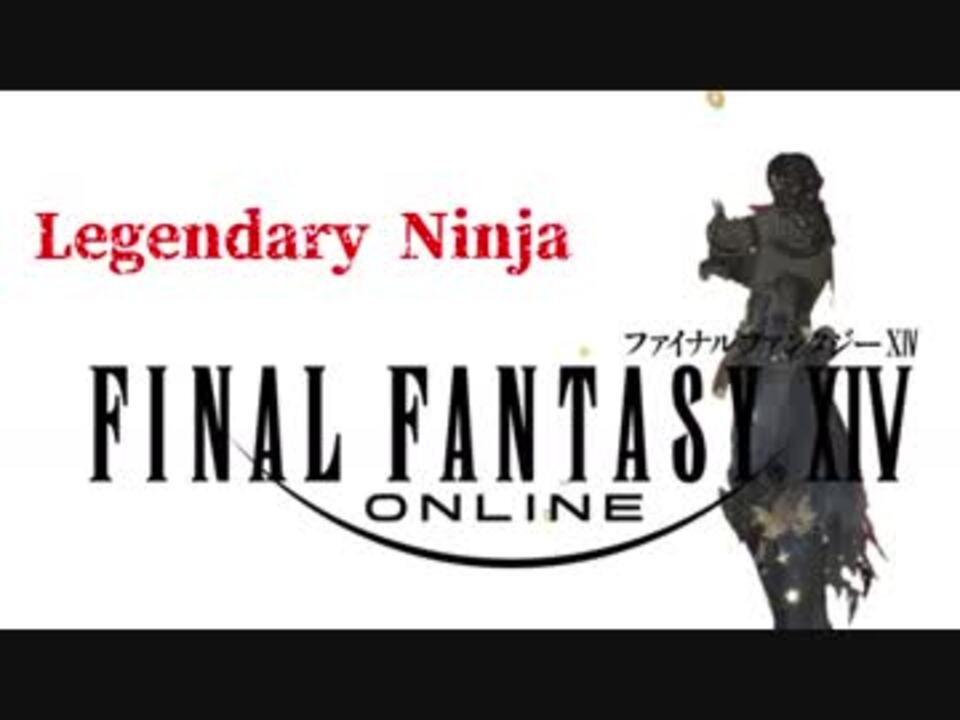 Ff14 Another Story 伝説の忍者 ニコニコ動画