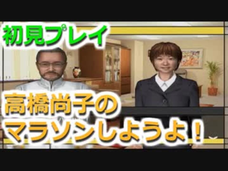 高橋尚子のマラソンしようよ をしようよ 1年目 Part1 マラソン版サカつく ニコニコ動画