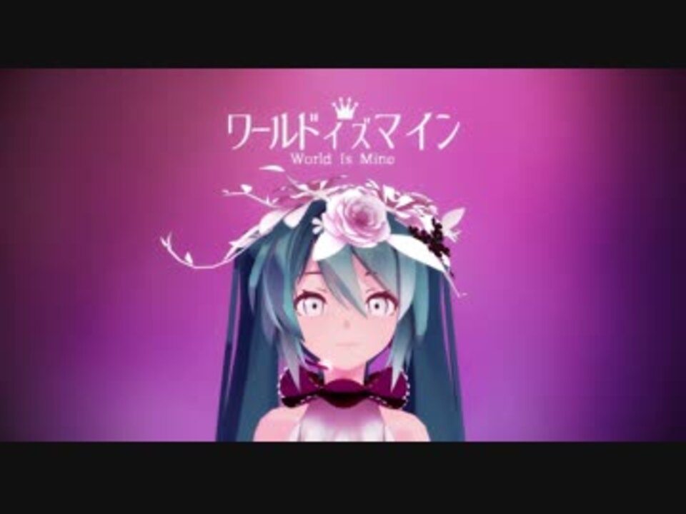 Mmd Hitogata ワールドイズマイン Short Pvキット配布 ニコニコ動画