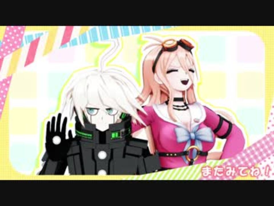 ダンガンロンパmmd キーボおにいさんと美兎おねえさんといっしょ ニコニコ動画