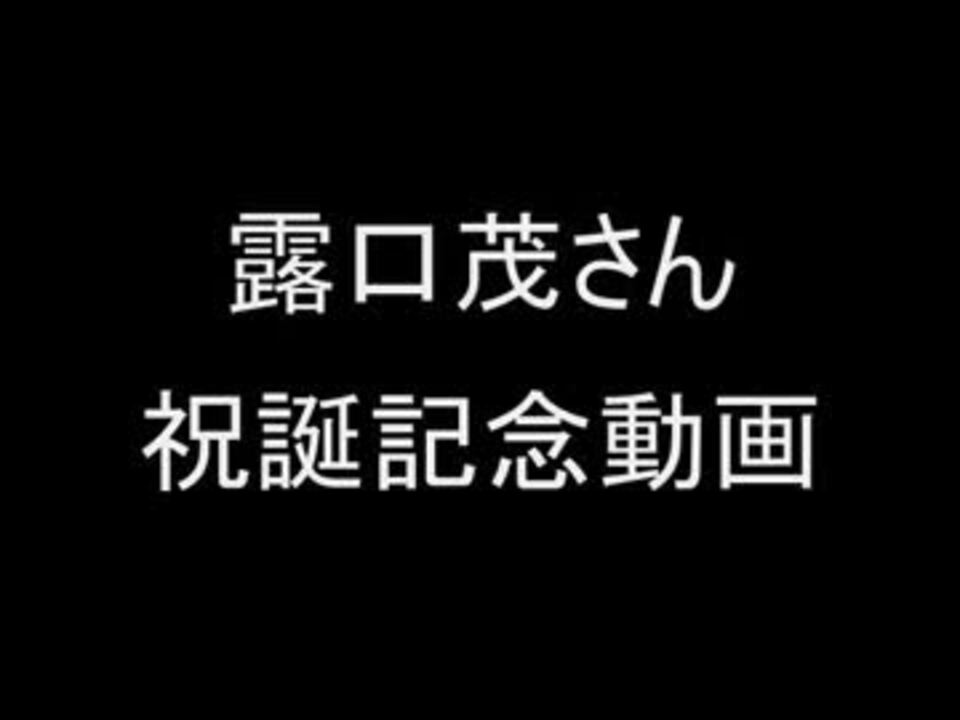 人気の 露口茂 動画 35本 ニコニコ動画