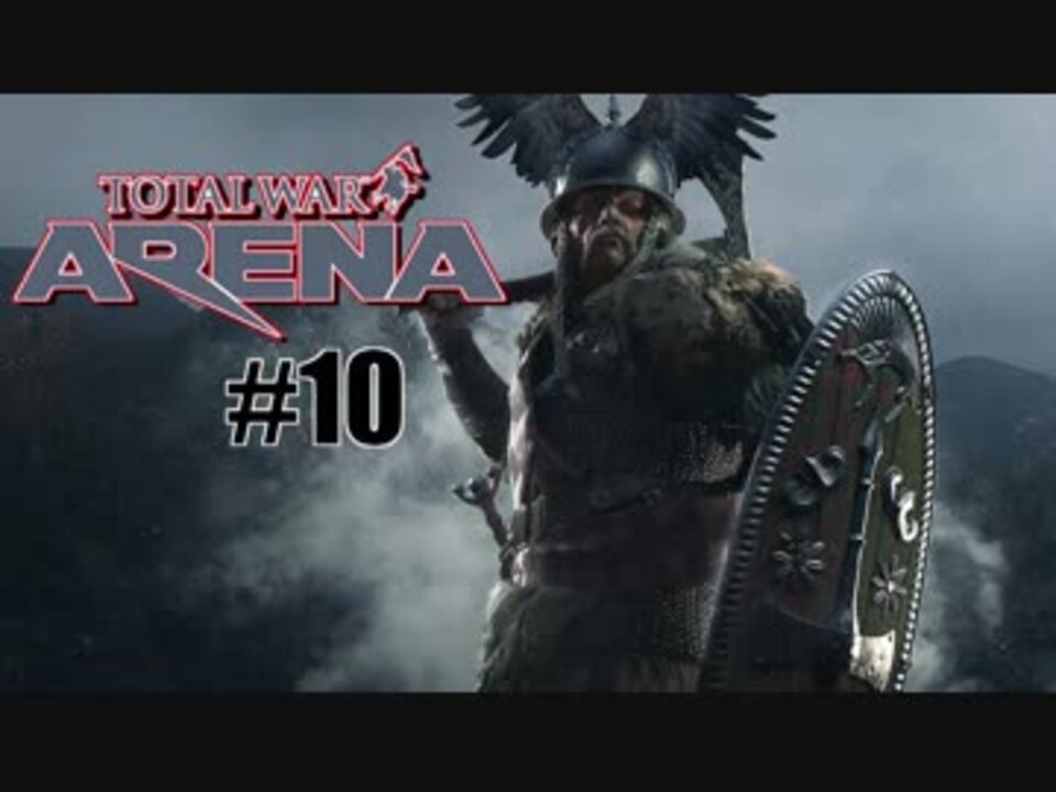 ゆっくり実況 Total War Arena トータルウォーアリーナ 10 ニコニコ動画