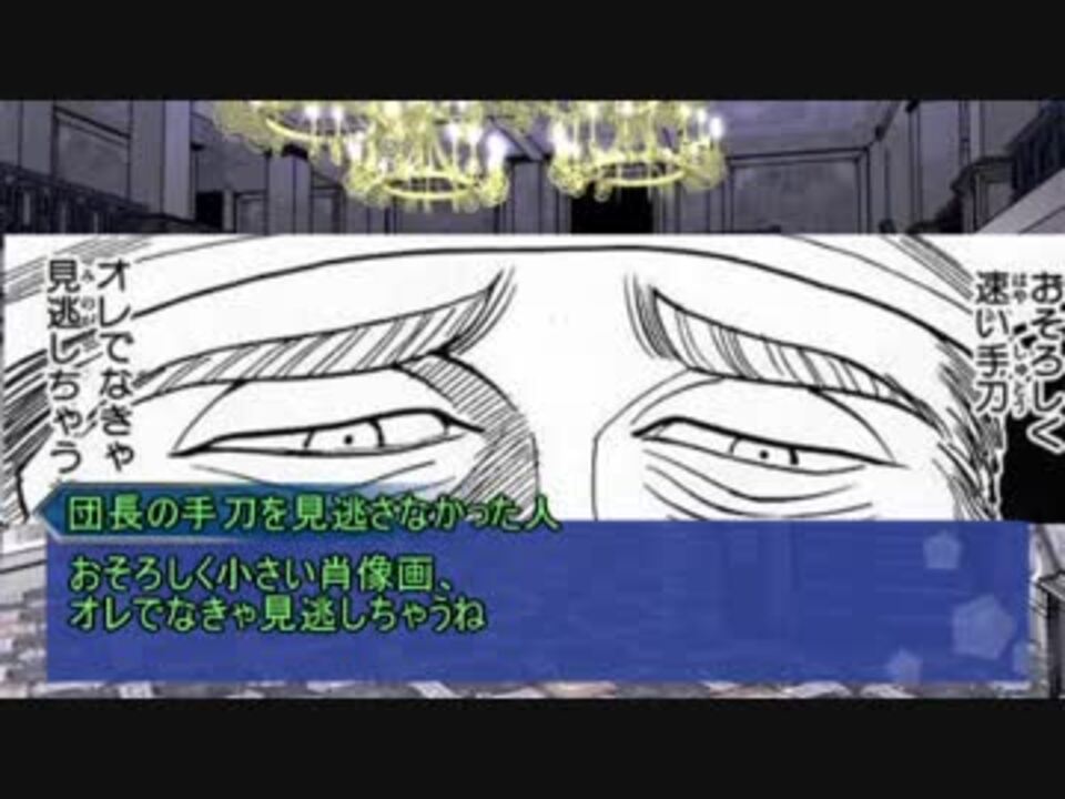 人気の 団長の手刀を見逃さなかった人 動画 54本 ニコニコ動画