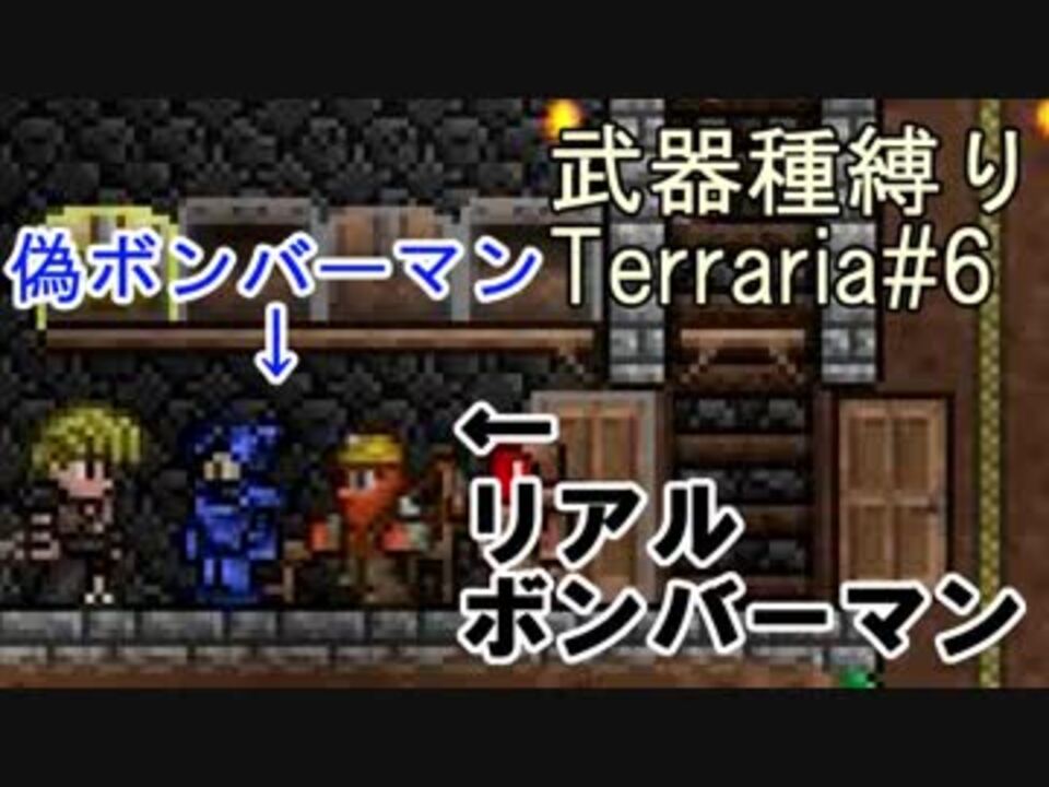 Terraria 全41件 えーぞっく 永続絶景 さんのシリーズ ニコニコ動画