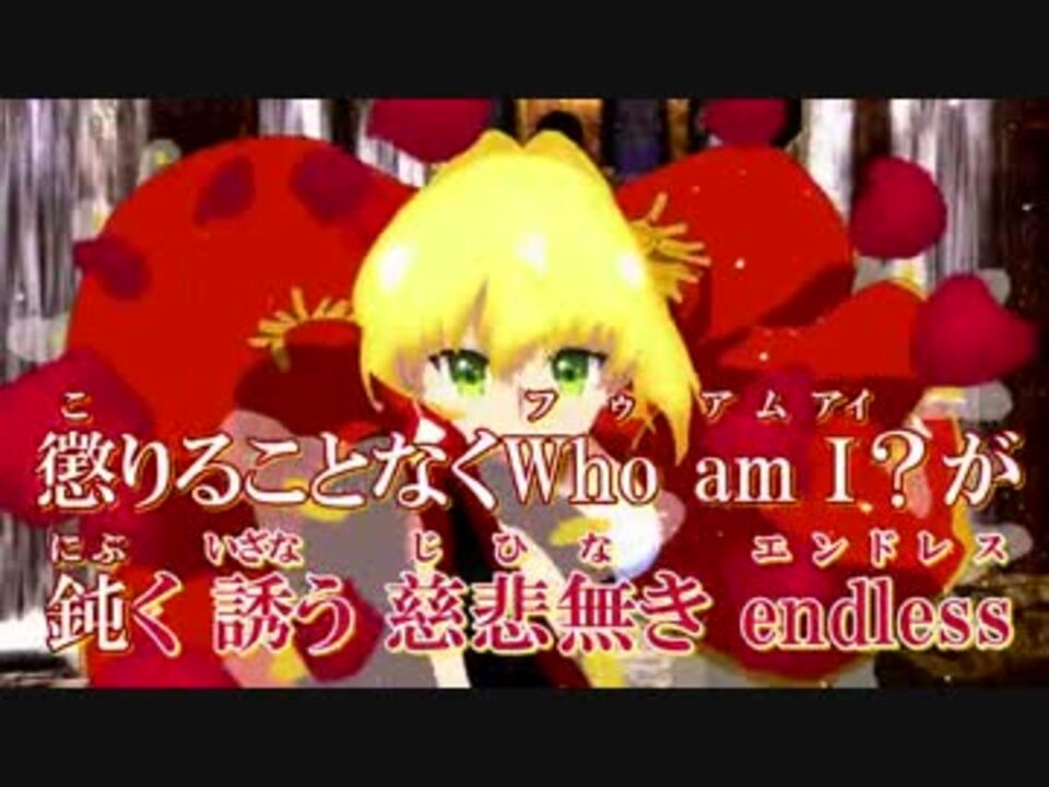 Fate Extra Last Encore Bright Burning Shout カラ動 ニコニコ動画