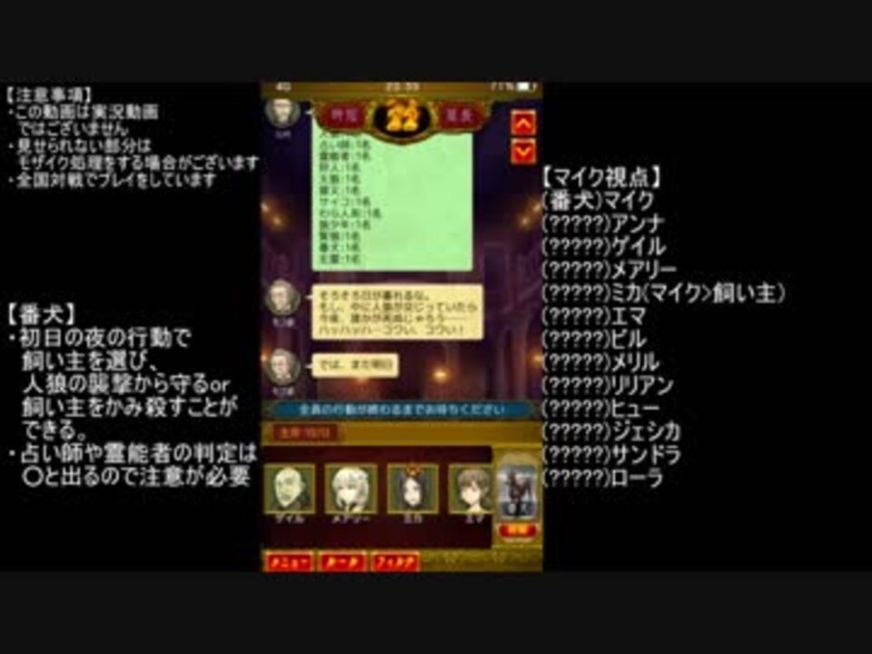 人狼ジャッジメントを 番犬 でプレイしてみた プレイ動画 7 ニコニコ動画