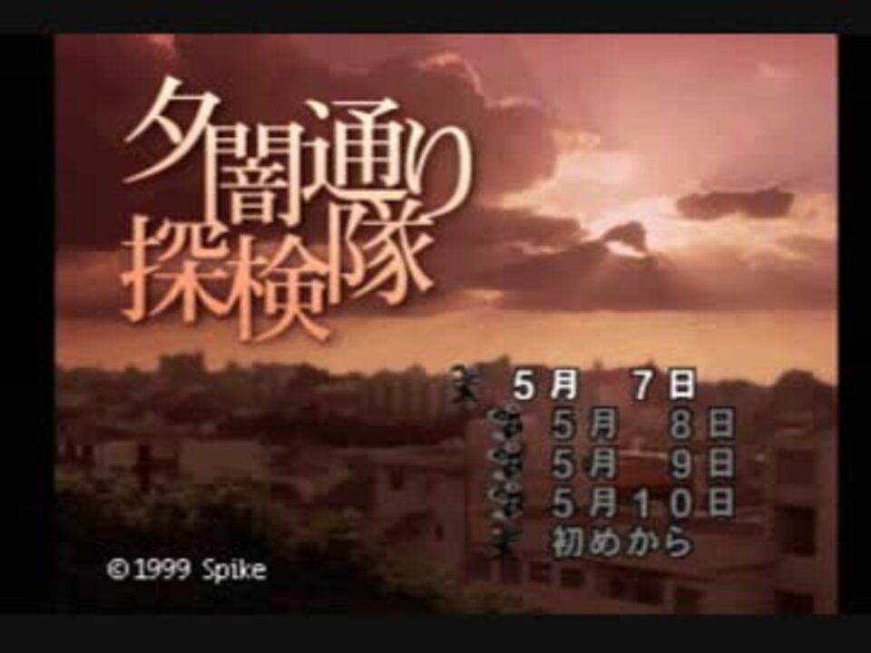 人気の 夕闇通り探検隊 動画 2 174本 6 ニコニコ動画