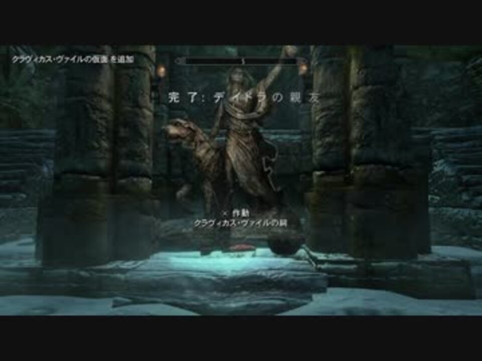 Skyrim デイドラの親友 クラヴィカス ヴァイル 全会話パターン ニコニコ動画