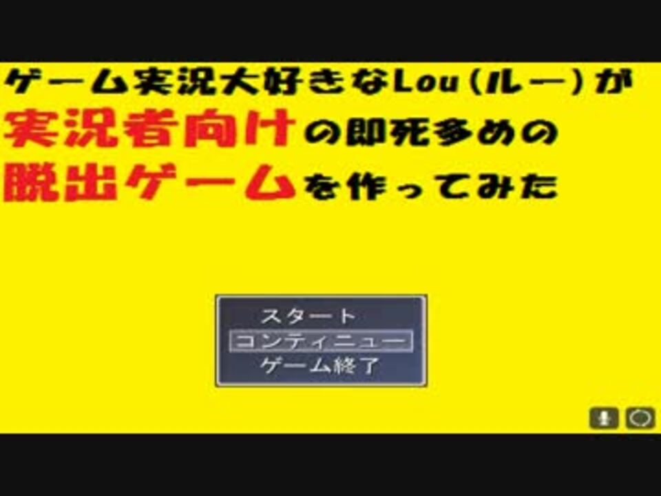 人気の 脱出ゲーム 動画 3 600本 16 ニコニコ動画