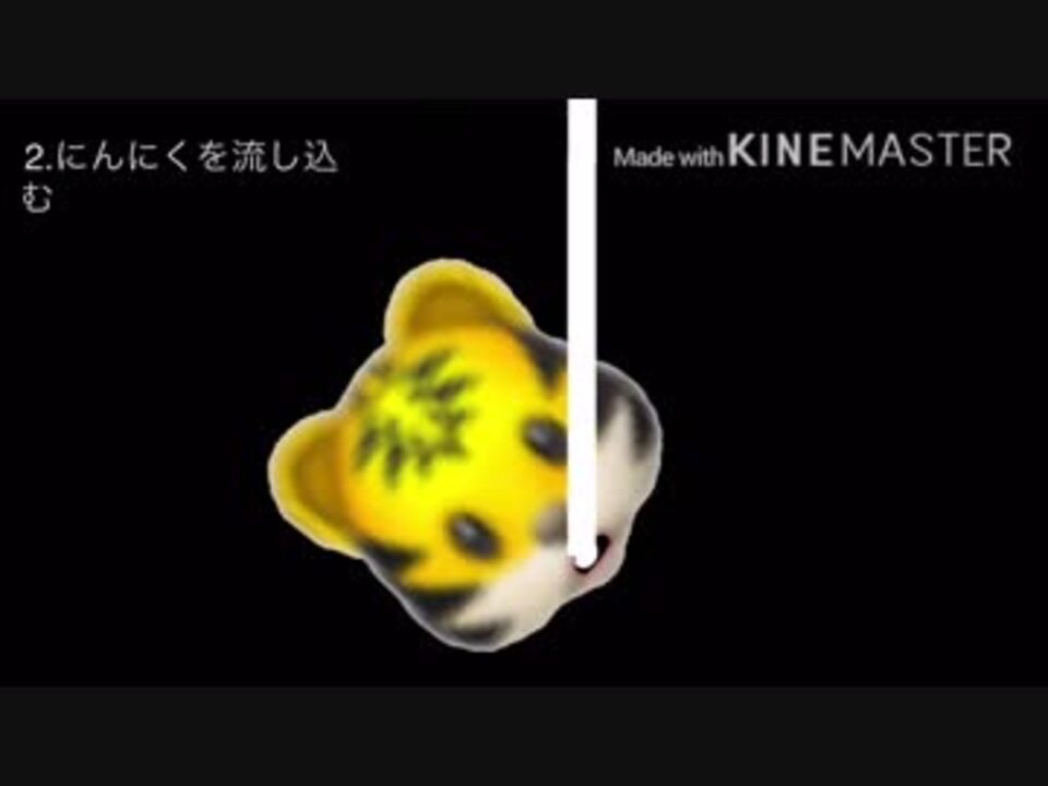 タイガーマスク 絵文字 の口を形にして作ったにんにく ニコニコ動画