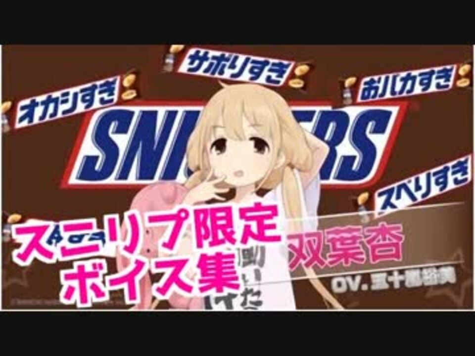 人気の スニリプ 動画 5本 ニコニコ動画