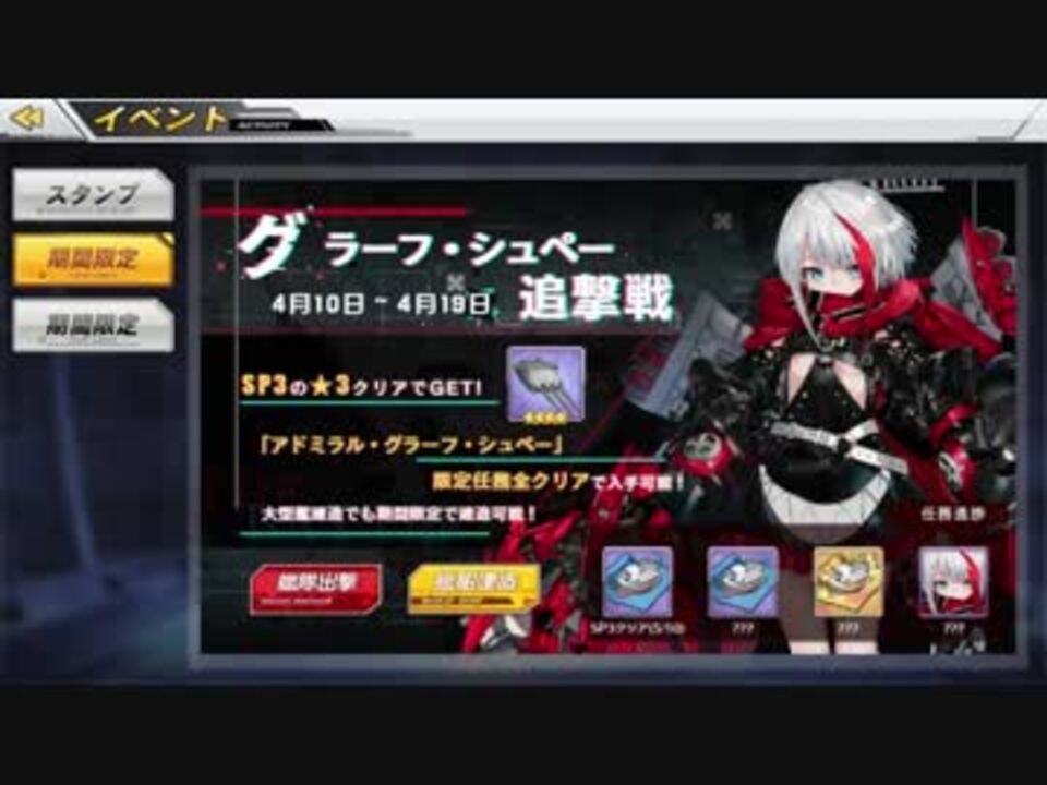 アズレン アドミラル グラーフ シュペー追撃戦 Sp3オート 燃料53 道中5 ボス18 ニコニコ動画