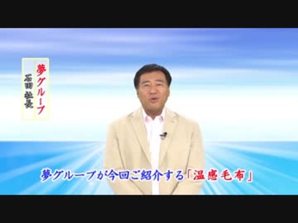 人気の 石田社長 夢 動画 9本 ニコニコ動画