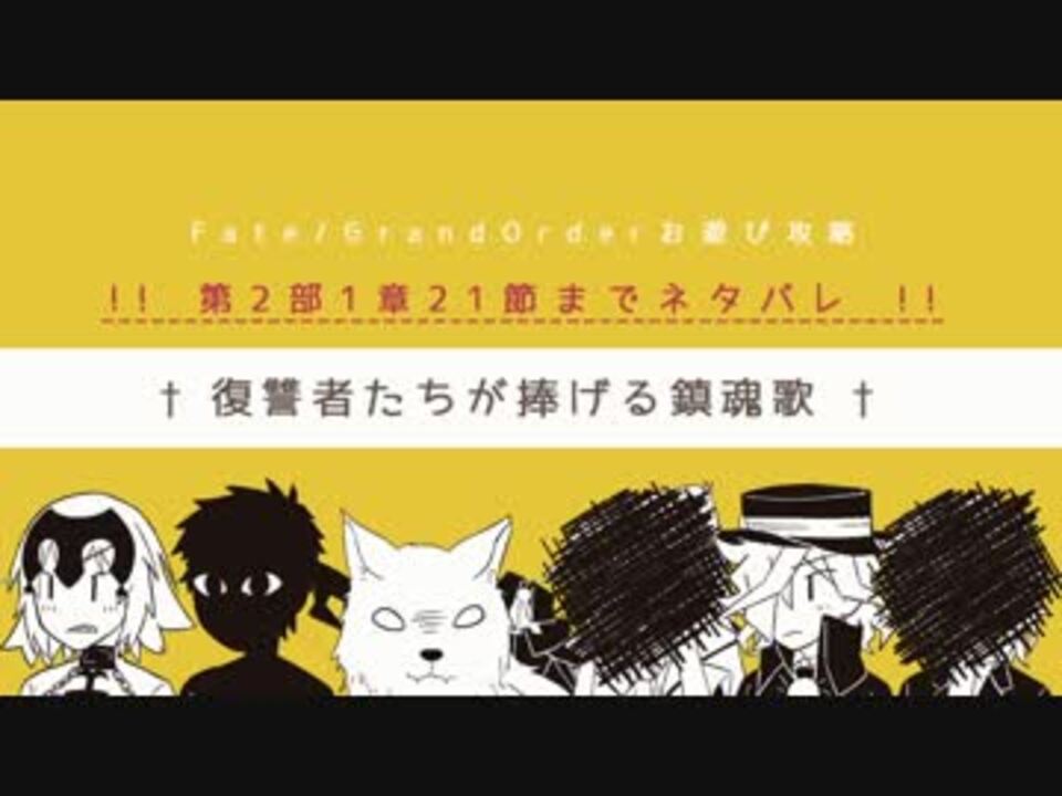 人気の エドモン ダンテス Fate 動画 336本 2 ニコニコ動画