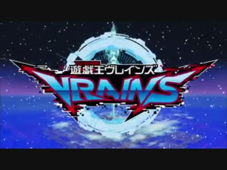 遊戯王vrains Op2 Ed3 ニコニコ動画