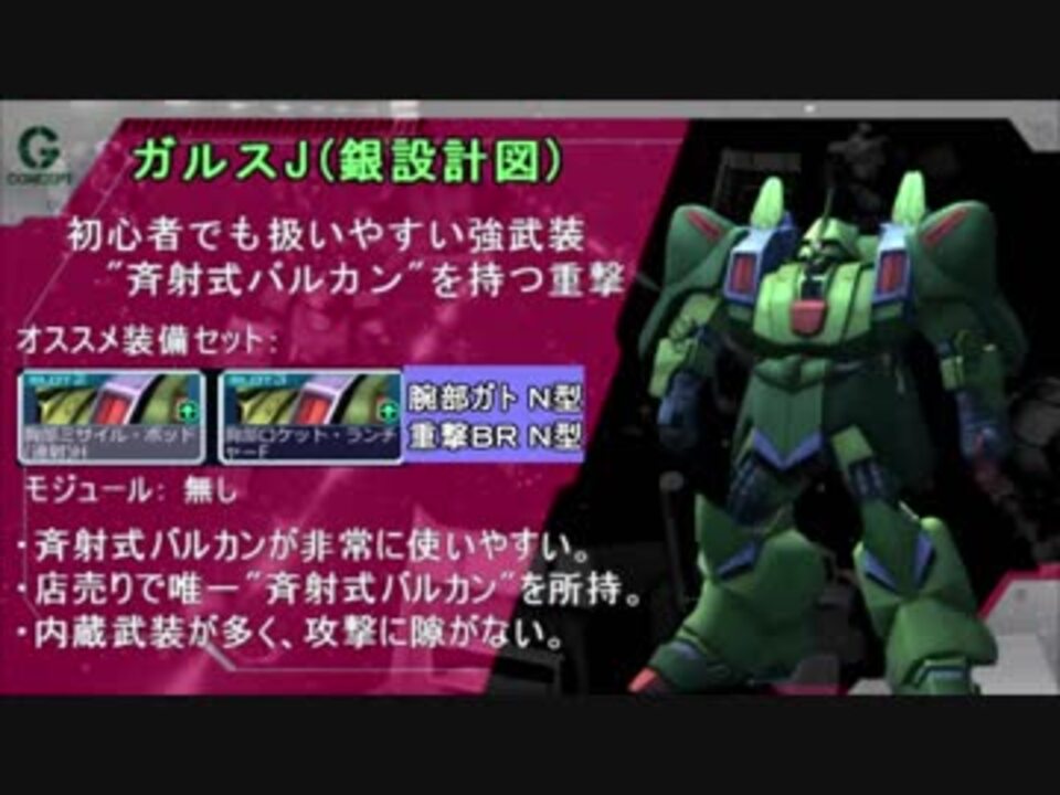 Gコン 5 無課金 初心者 にオススメする機体 In ジオン編 ガンダムオンライン ニコニコ動画