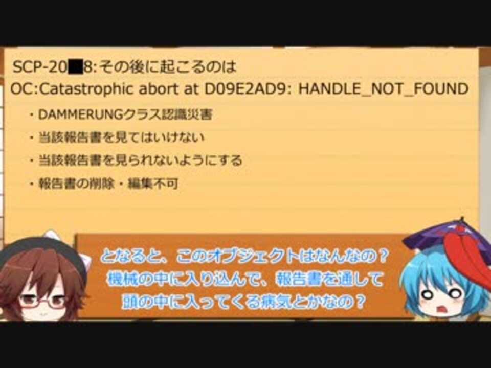 Scp財団幻想郷支部が行く 第5回 Unclassed ニコニコ動画