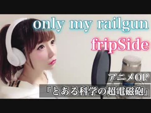 動画タグ検索「OnlyMyRailgun」- ニコニコ動画