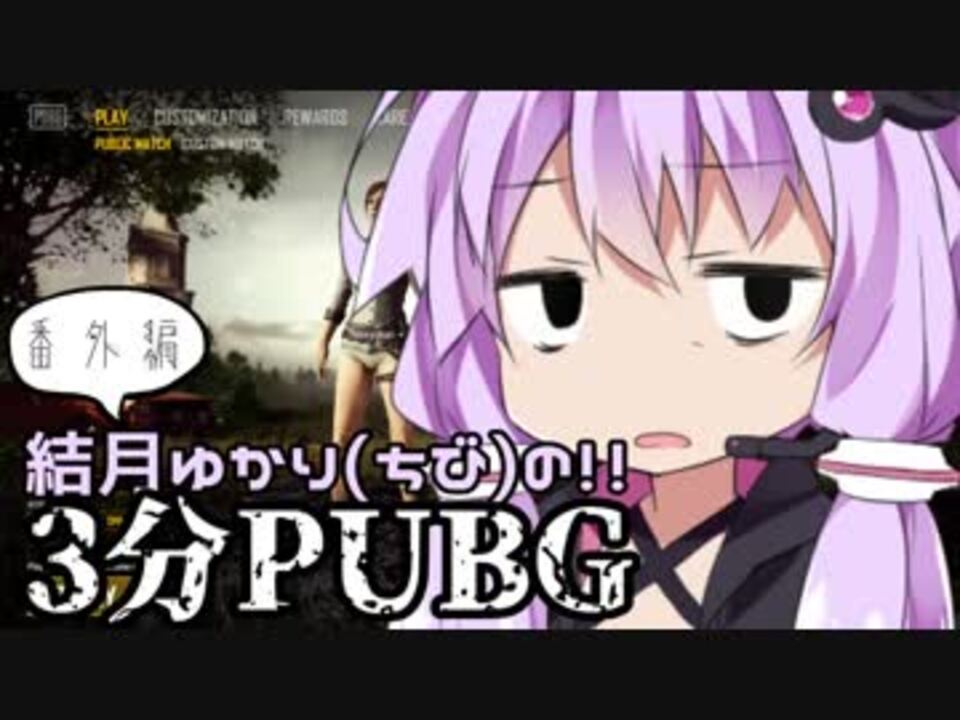 人気の Pubg 動画 2 037本 14 ニコニコ動画