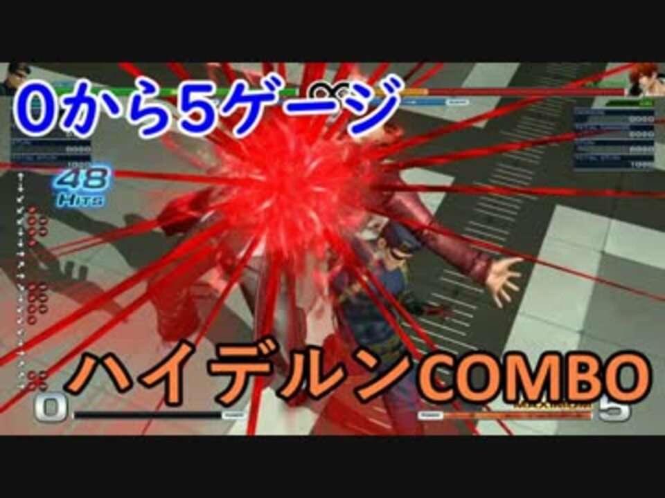 【KOF14】ハイデルン基本コンボ【KOFXIV】 - ニコニコ動画