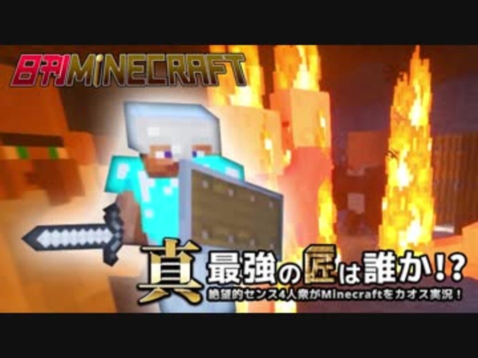 最高のマインクラフト 最高minecraft 消滅の呪い