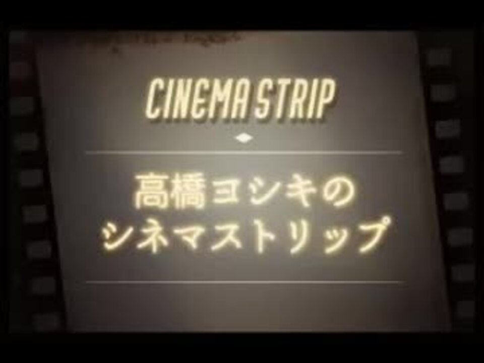 高橋ヨシキのシネマストリップ101『SF/ボディ・スナッチャー』