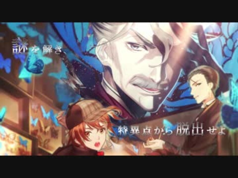 Fgo Fate Grand Order リアル脱出ゲーム 謎特異点 ベーカー街からの脱出 ニコニコ動画