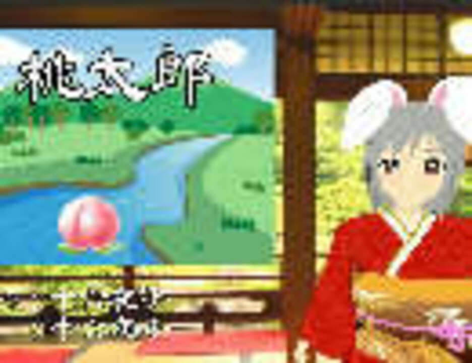 人気の 日本昔話 動画 229本 ニコニコ動画