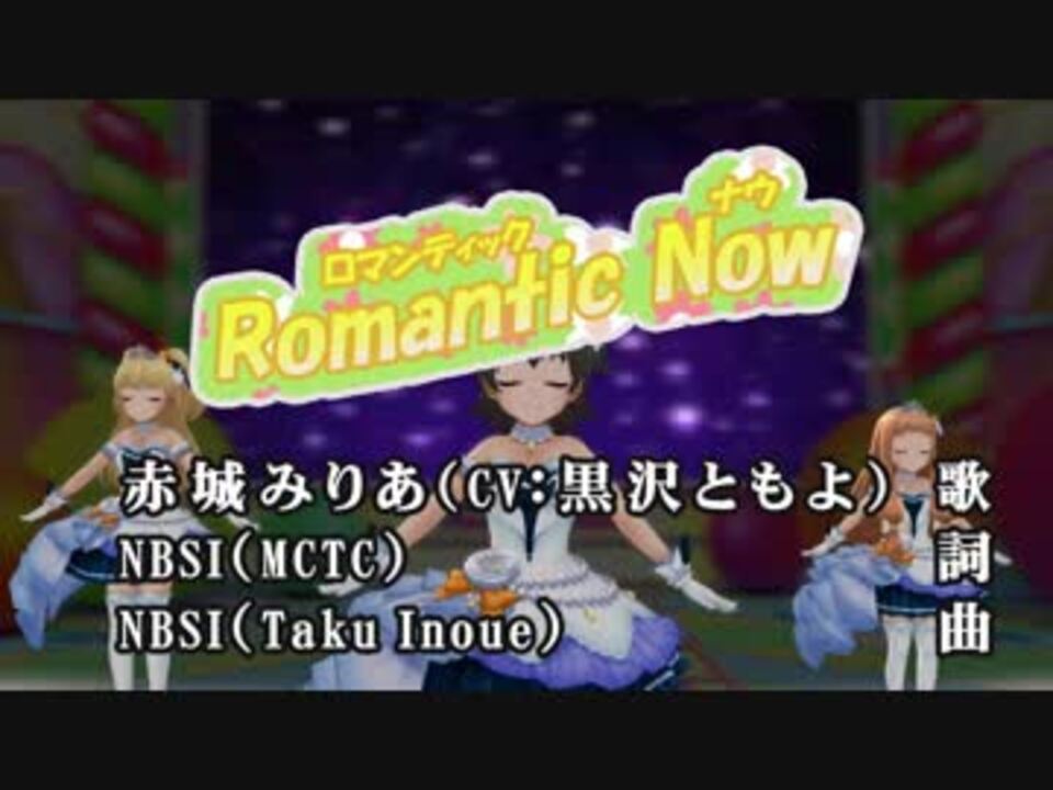 ニコカラhd デレマス Romantic Now Off Vocal ニコニコ動画