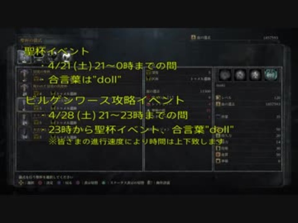 終了 Bloodborne 聖杯 ビルゲンワース攻略イベント ニコニコ動画