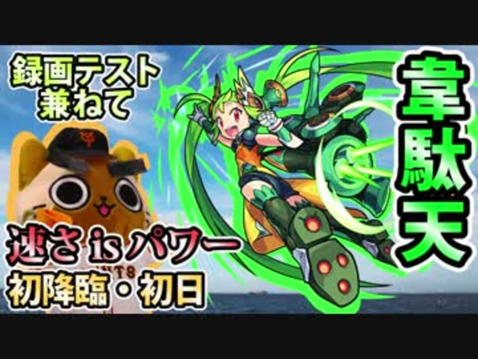 人気の ゲーム モンスト 動画 1 013本 8 ニコニコ動画