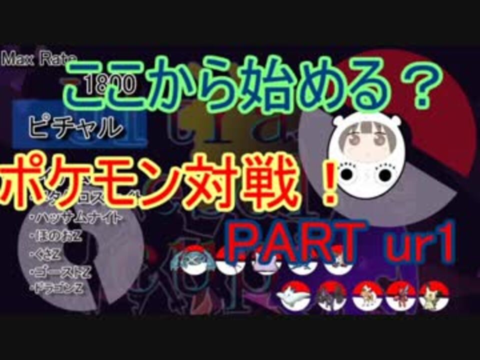 人気の ポケモンｕｓｍ対戦リンク 動画 4 215本 49 ニコニコ動画