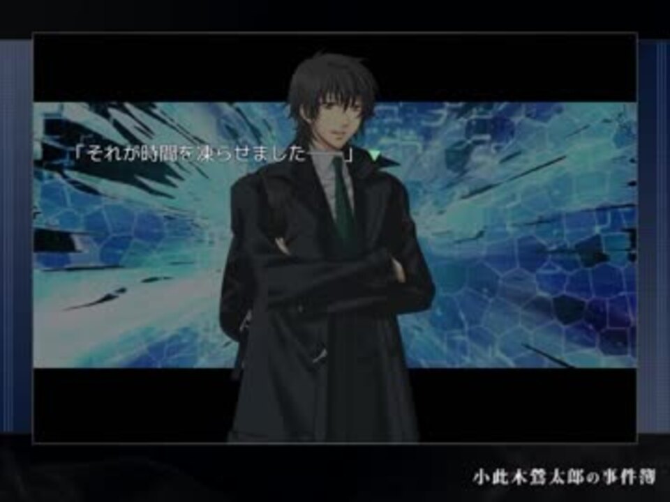 【小此木鶯太郎の事件簿ひとひらひらら】誰が為の祈り【実況】part13 ニコニコ動画