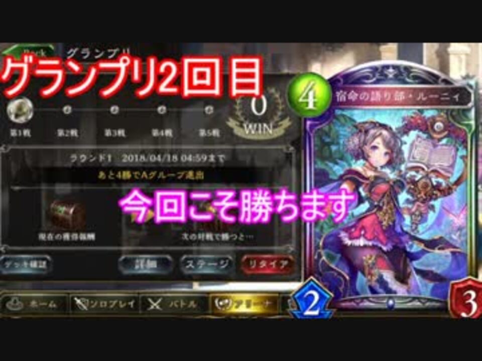 シャドウバース実況 Shadowverse ルーニィちゃんでグランプリ勝ちたい 第2回前編 ニコニコ動画