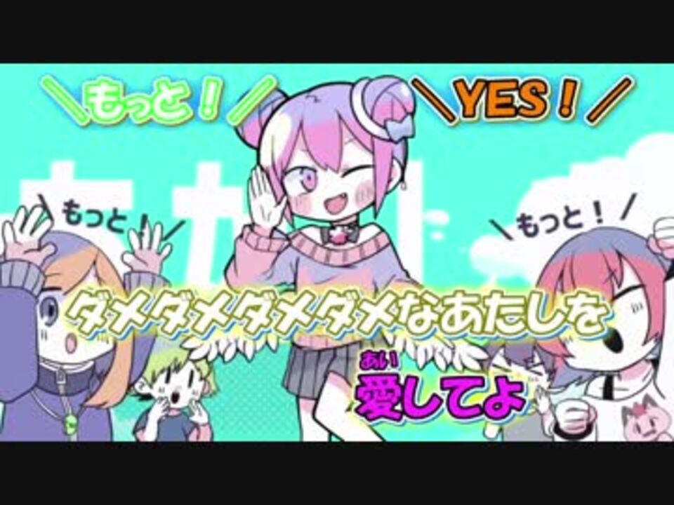 ニコカラ ダダダダ天使 ナナヲアカリ ナユタン星人 Off Vocal 疑似off ニコニコ動画