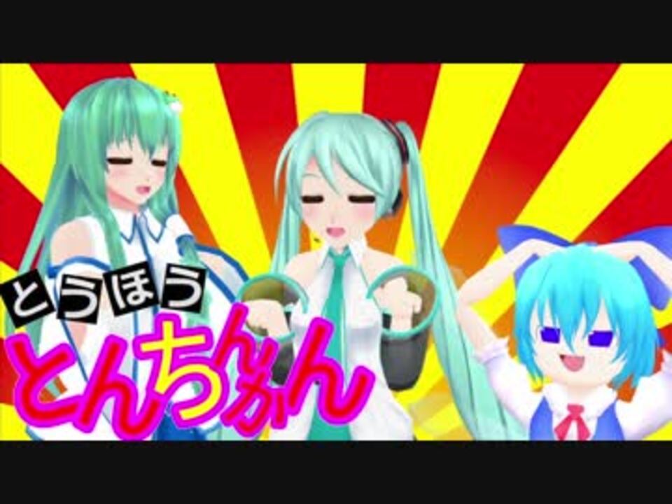 人気の ついでにとんちんかん 動画 84本 2 ニコニコ動画