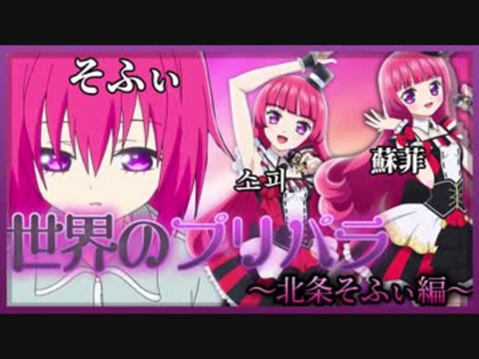 人気の プリパラ アニメ 動画 1 987本 21 ニコニコ動画