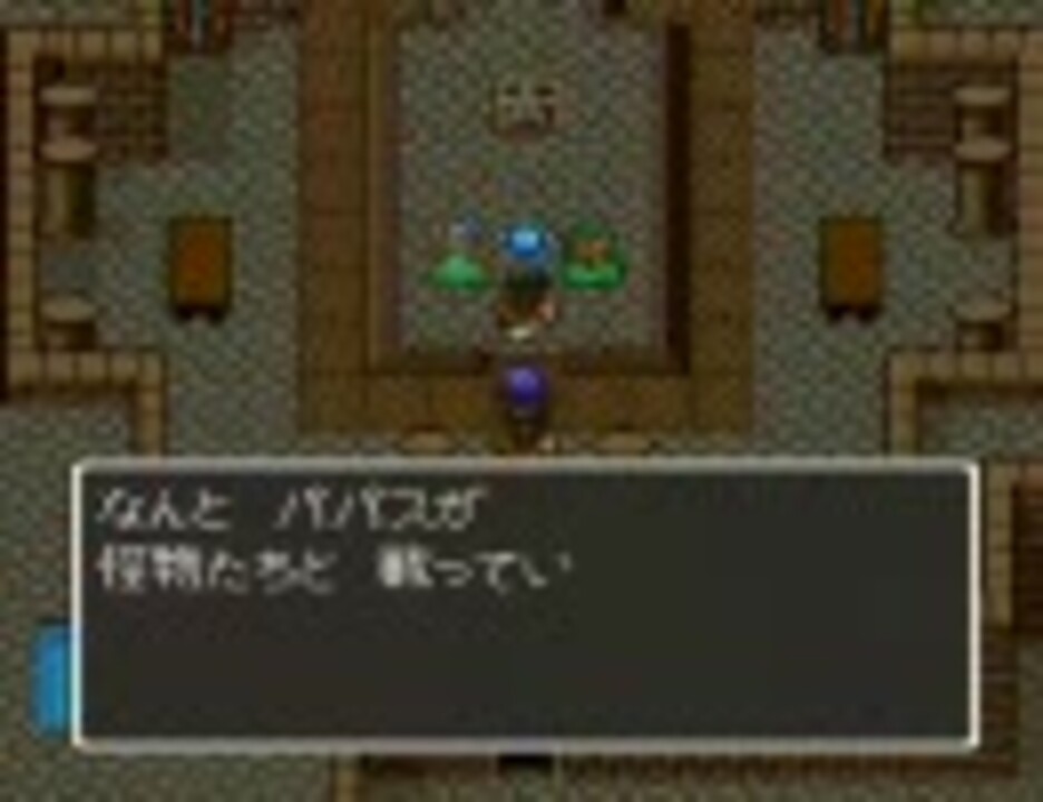 裏技 Sfc版ドラゴンクエスト チート ニコニコ動画